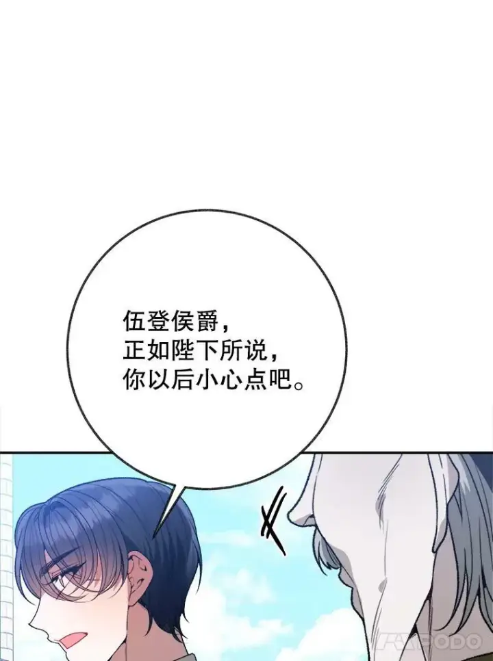漫画《未来每步都是花路》59.受邀进宫第126张图