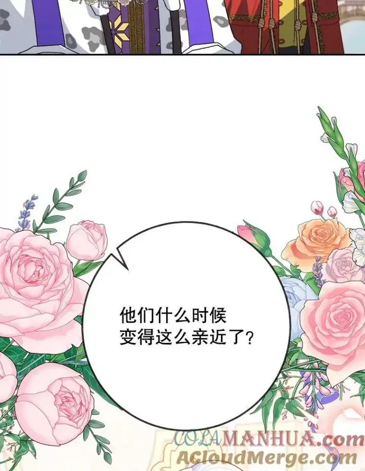漫画《未来每步都是花路》59.受邀进宫第13张图
