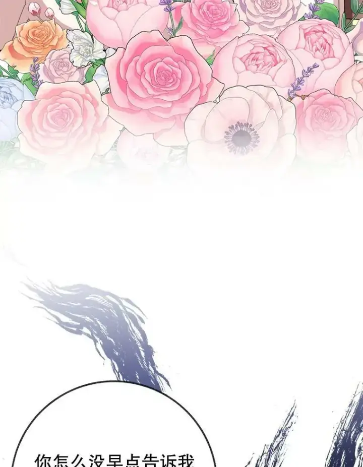 漫画《未来每步都是花路》59.受邀进宫第15张图