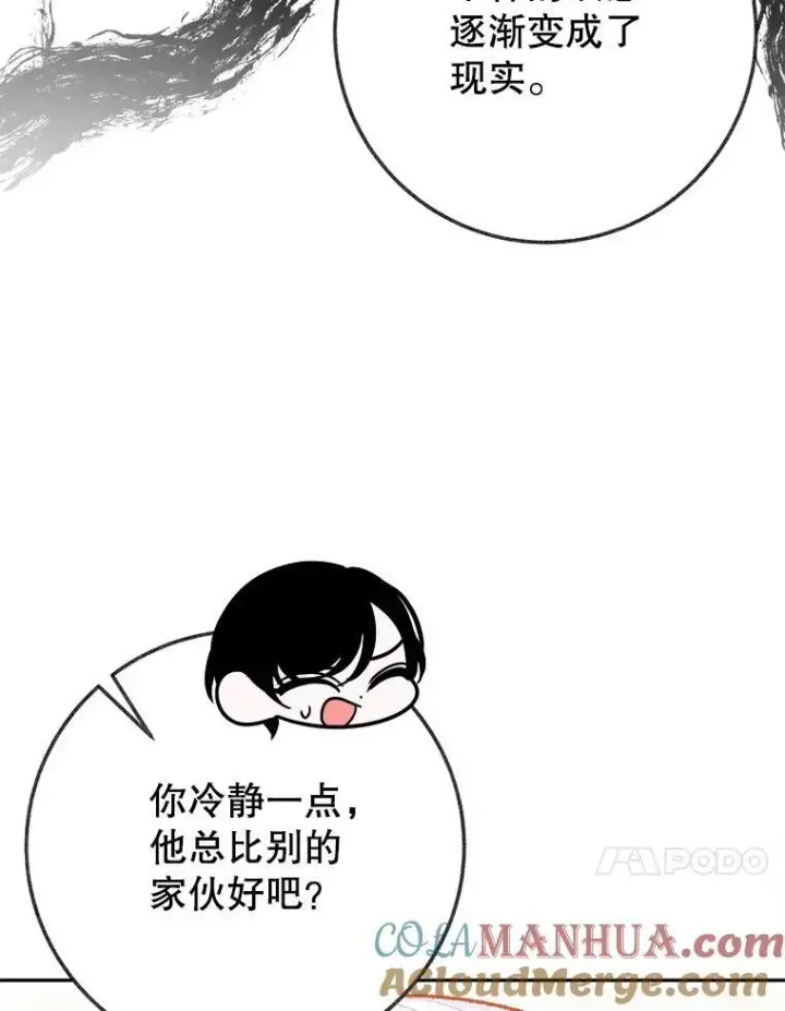 漫画《未来每步都是花路》59.受邀进宫第17张图