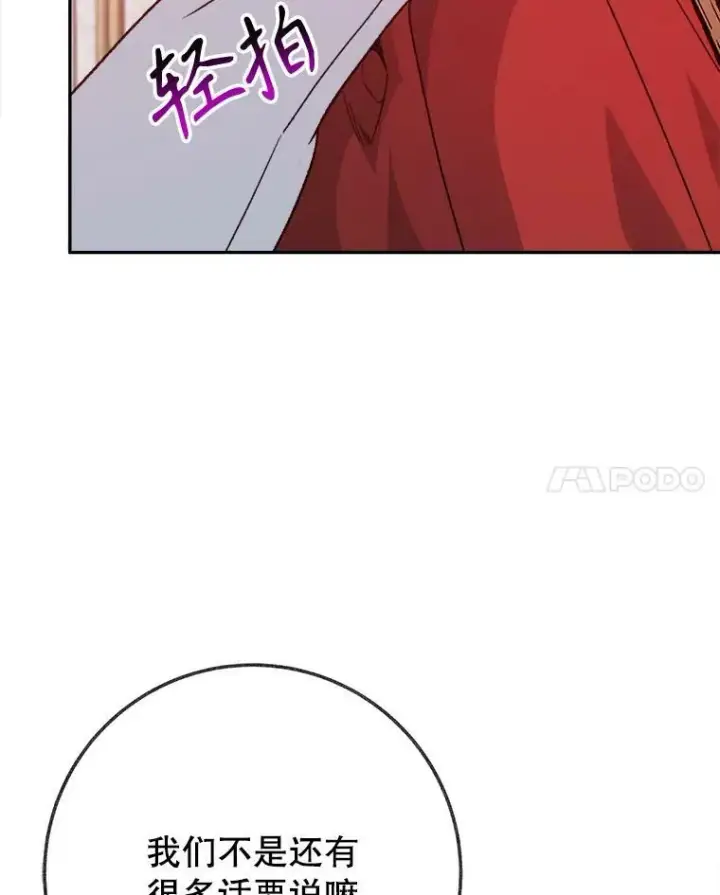 漫画《未来每步都是花路》59.受邀进宫第24张图