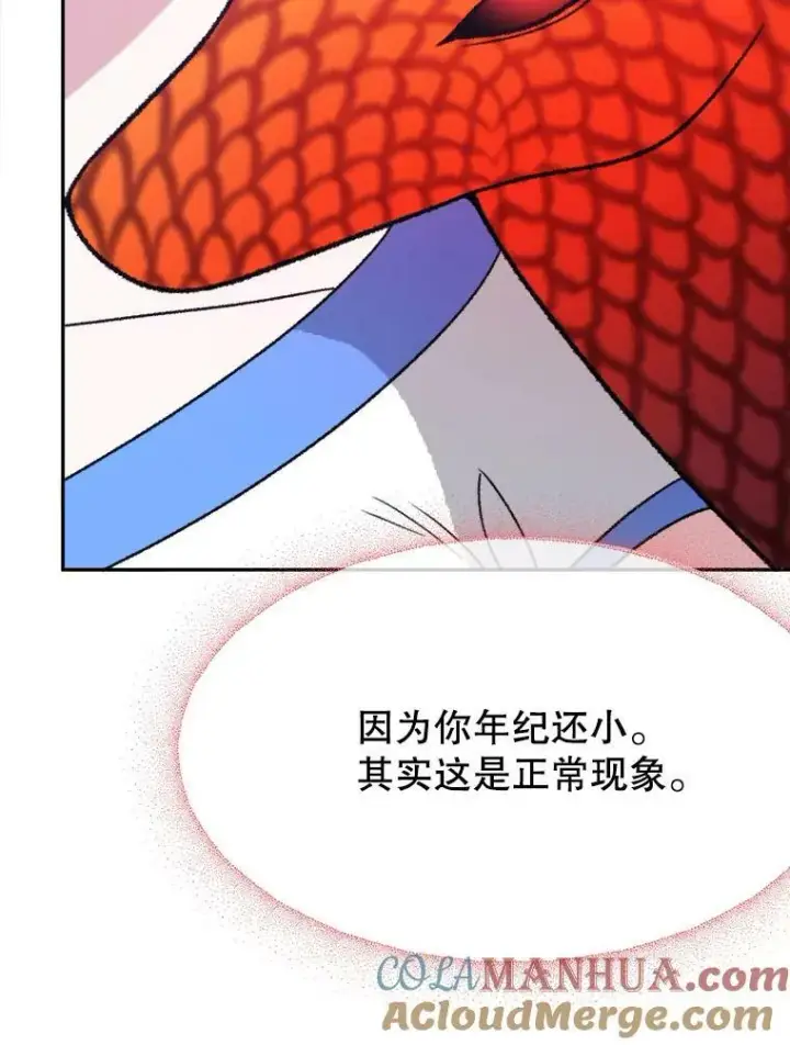 漫画《未来每步都是花路》59.受邀进宫第41张图