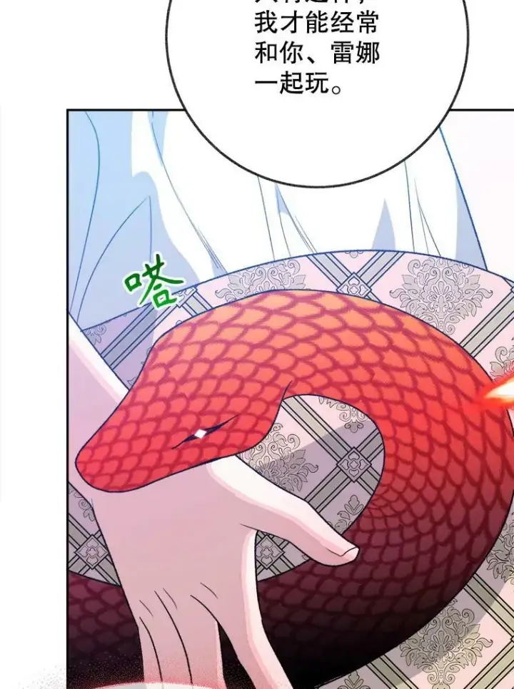 漫画《未来每步都是花路》59.受邀进宫第46张图