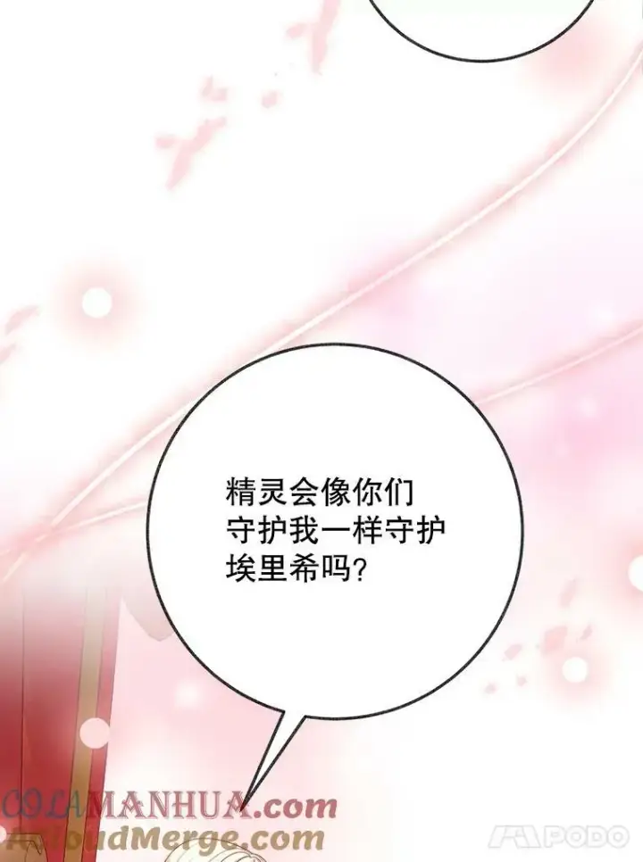 漫画《未来每步都是花路》59.受邀进宫第49张图