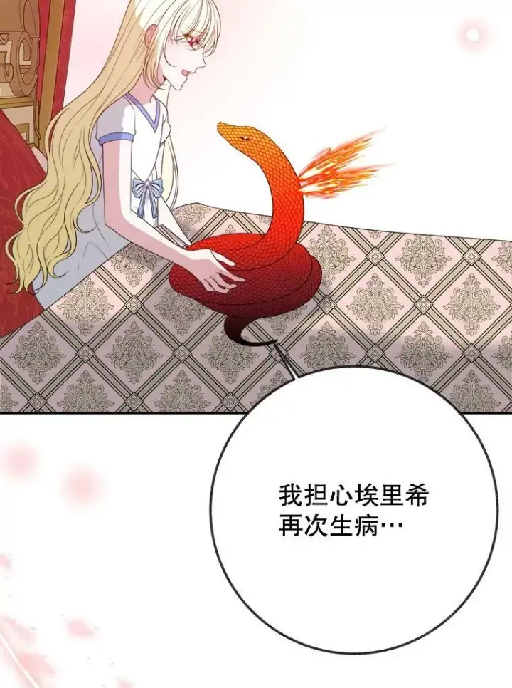 漫画《未来每步都是花路》59.受邀进宫第50张图