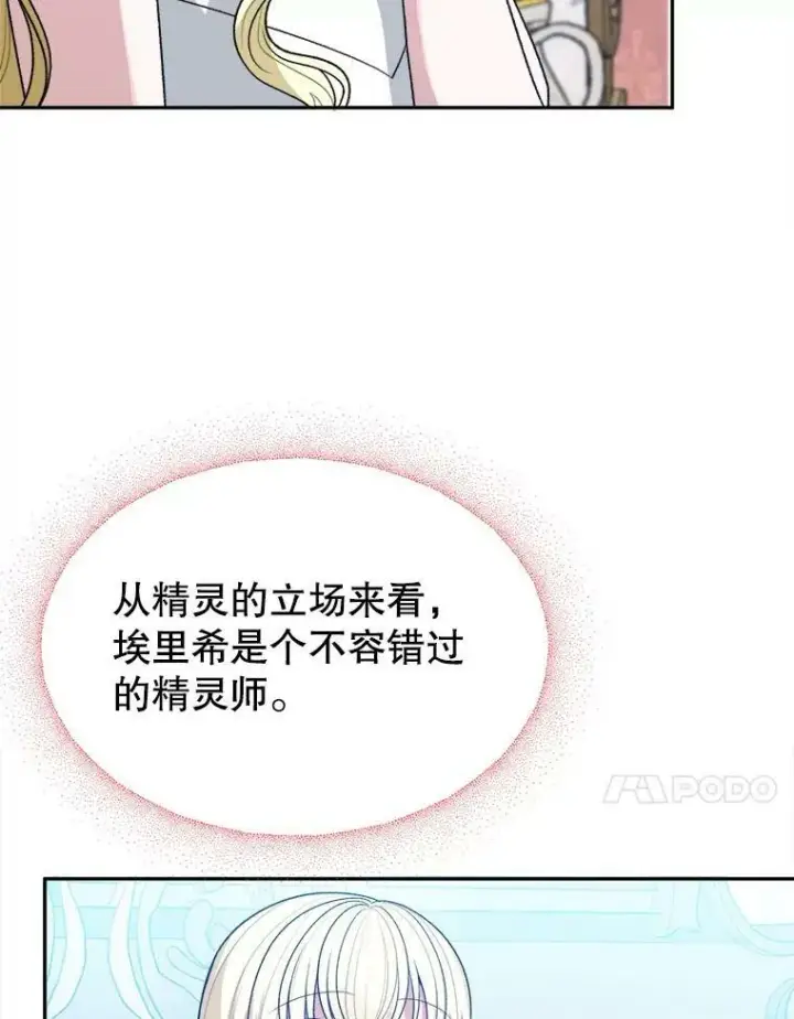 漫画《未来每步都是花路》59.受邀进宫第58张图