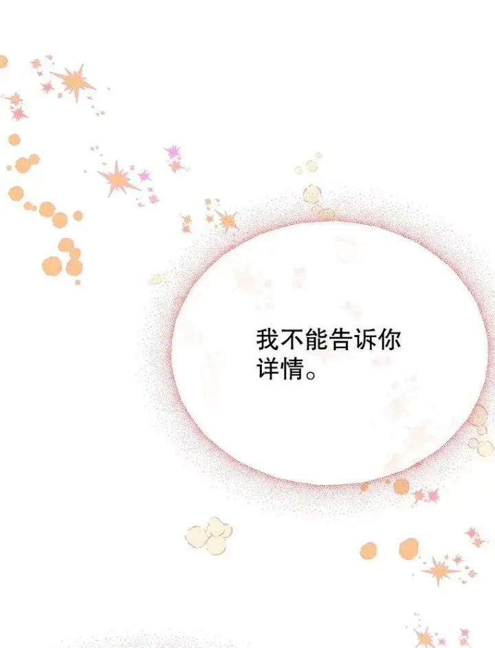 漫画《未来每步都是花路》59.受邀进宫第63张图