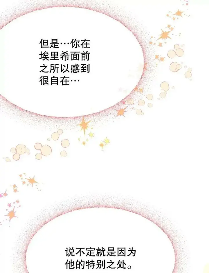 漫画《未来每步都是花路》59.受邀进宫第64张图