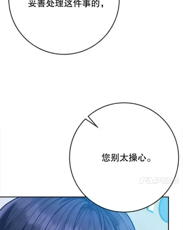 漫画《未来每步都是花路》59.受邀进宫第7张图