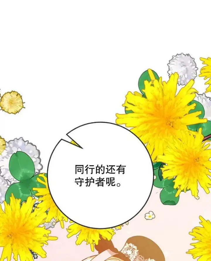 漫画《未来每步都是花路》59.受邀进宫第74张图