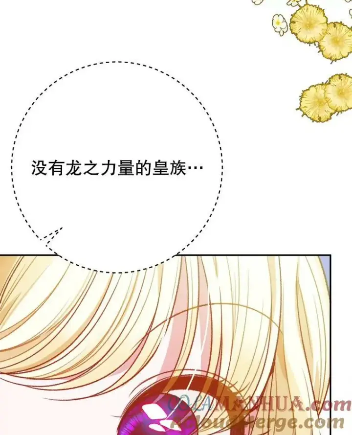 漫画《未来每步都是花路》59.受邀进宫第77张图