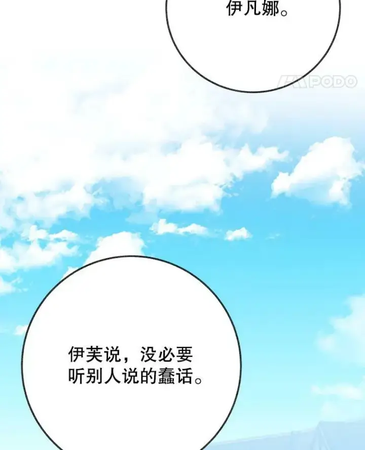 漫画《未来每步都是花路》59.受邀进宫第82张图