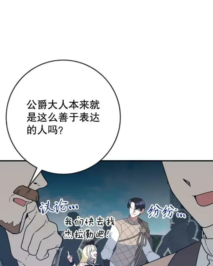 漫画《未来每步都是花路》59.受邀进宫第88张图