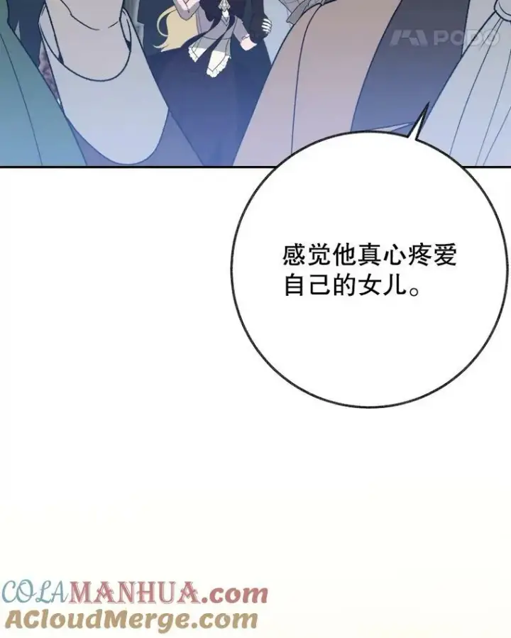 漫画《未来每步都是花路》59.受邀进宫第89张图