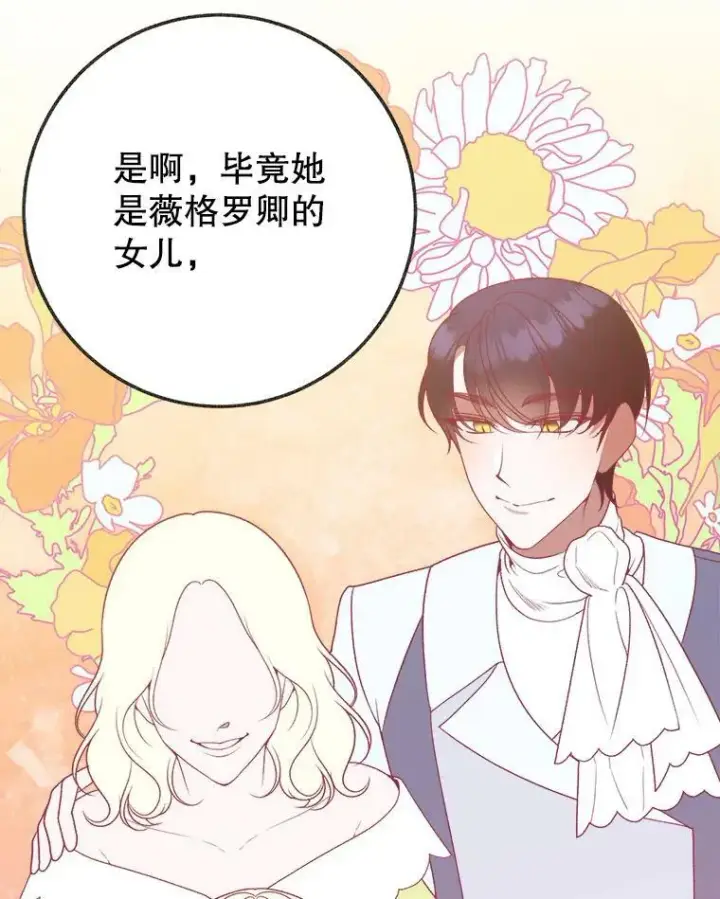 漫画《未来每步都是花路》59.受邀进宫第90张图