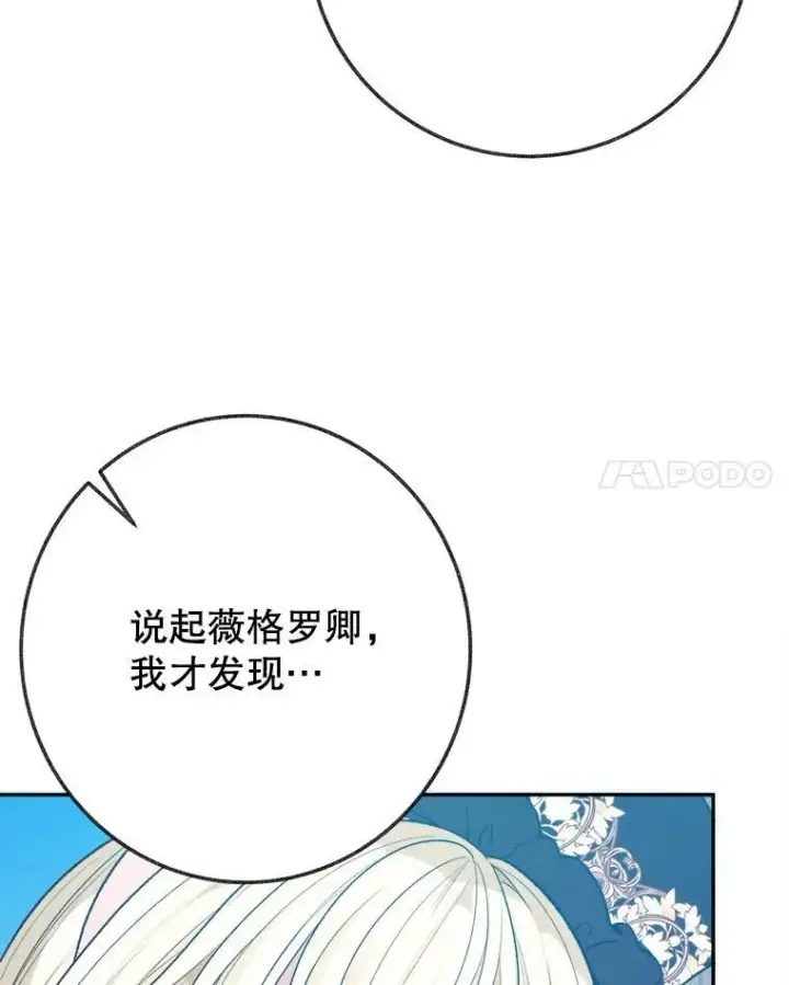 漫画《未来每步都是花路》59.受邀进宫第92张图