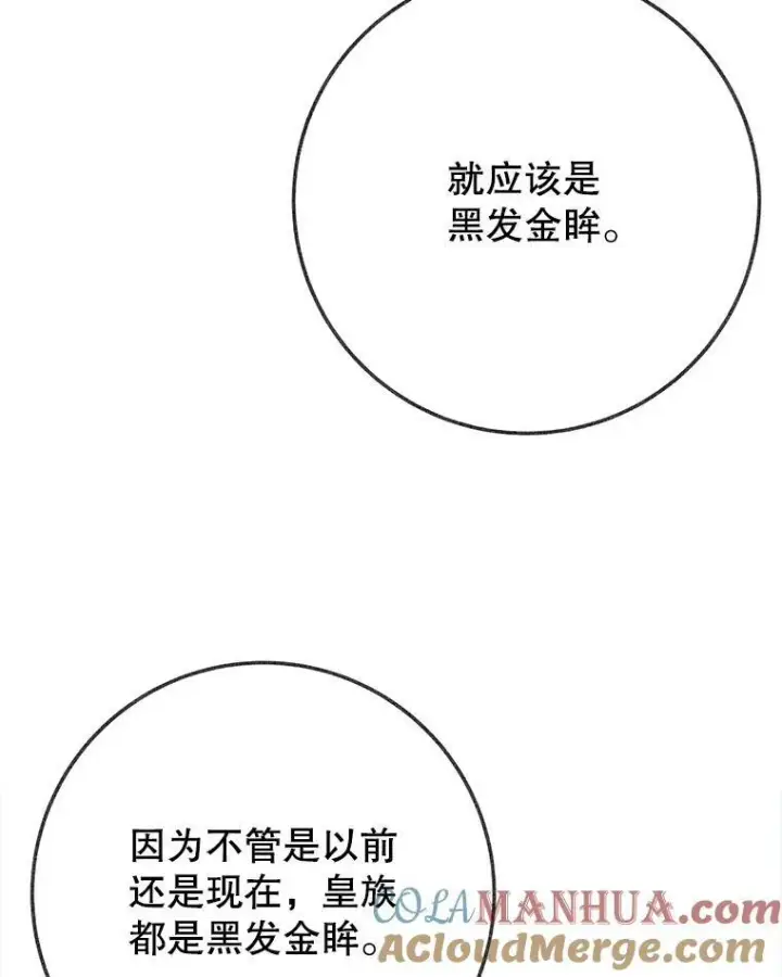 漫画《未来每步都是花路》59.受邀进宫第97张图