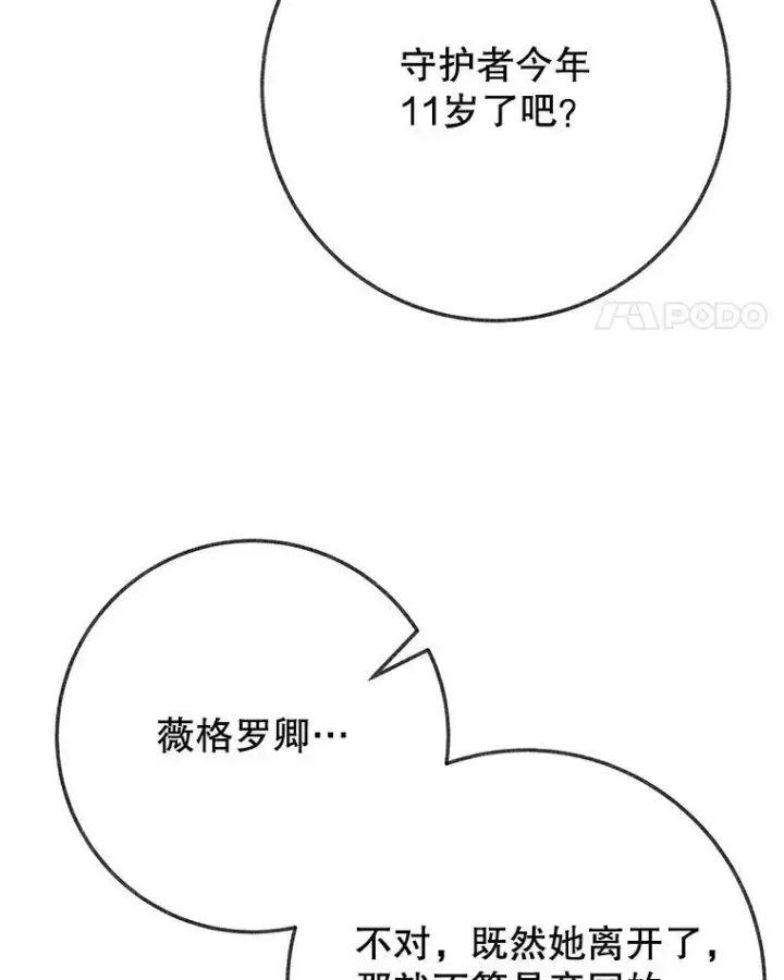 漫画《未来每步都是花路》59.受邀进宫第99张图