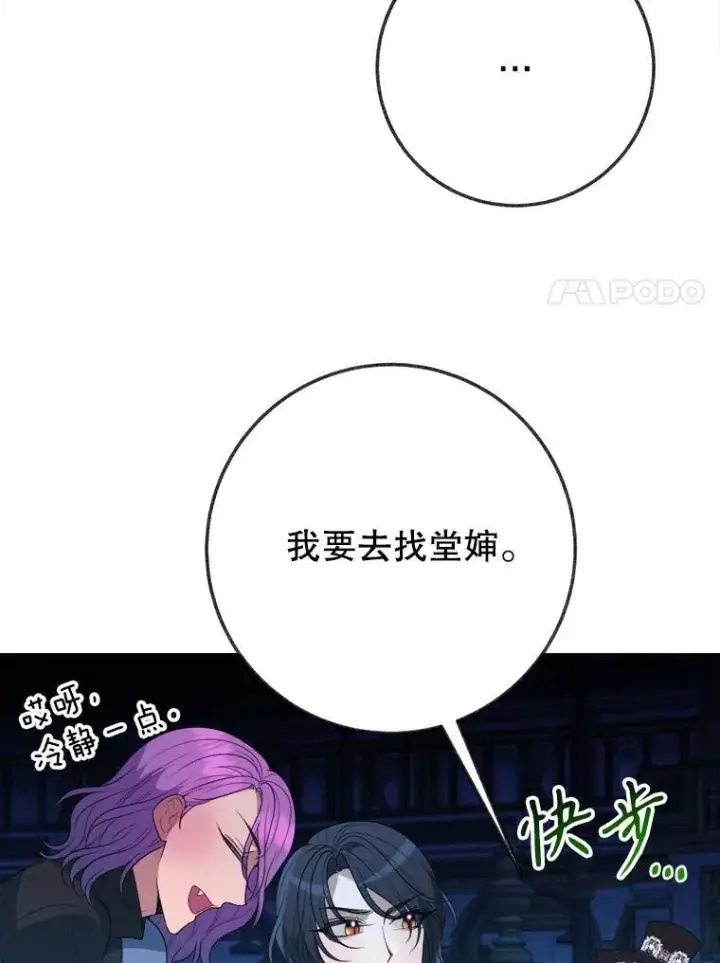 漫画《未来每步都是花路》60.偶遇皇太子第100张图