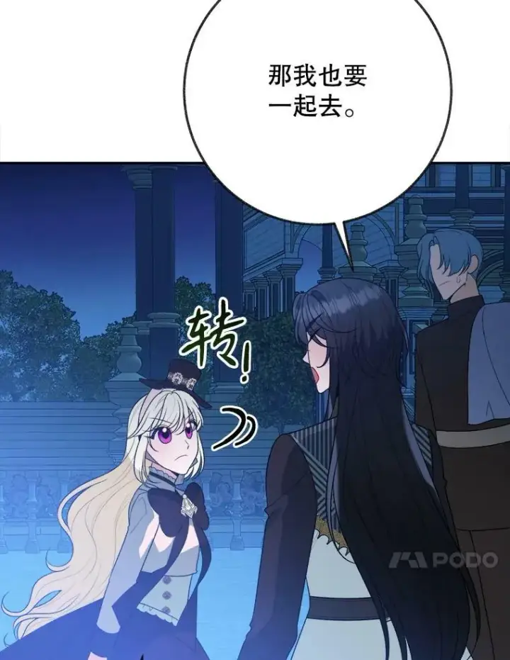 漫画《未来每步都是花路》60.偶遇皇太子第106张图