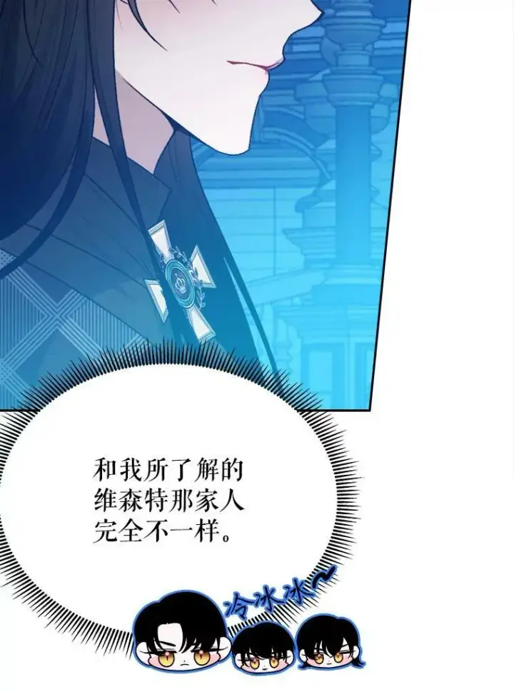 漫画《未来每步都是花路》60.偶遇皇太子第120张图