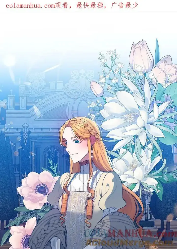 漫画《未来每步都是花路》60.偶遇皇太子第128张图