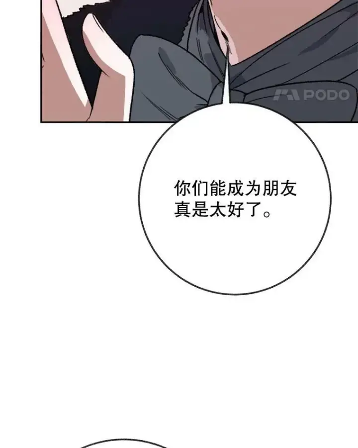 漫画《未来每步都是花路》60.偶遇皇太子第14张图