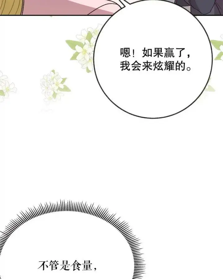 漫画《未来每步都是花路》60.偶遇皇太子第18张图