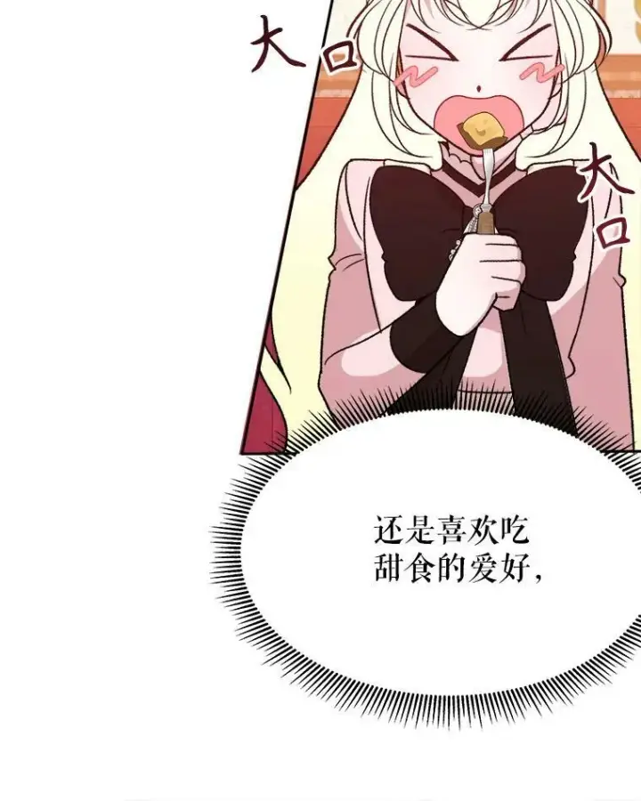 漫画《未来每步都是花路》60.偶遇皇太子第20张图