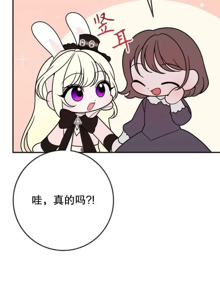 漫画《未来每步都是花路》60.偶遇皇太子第39张图