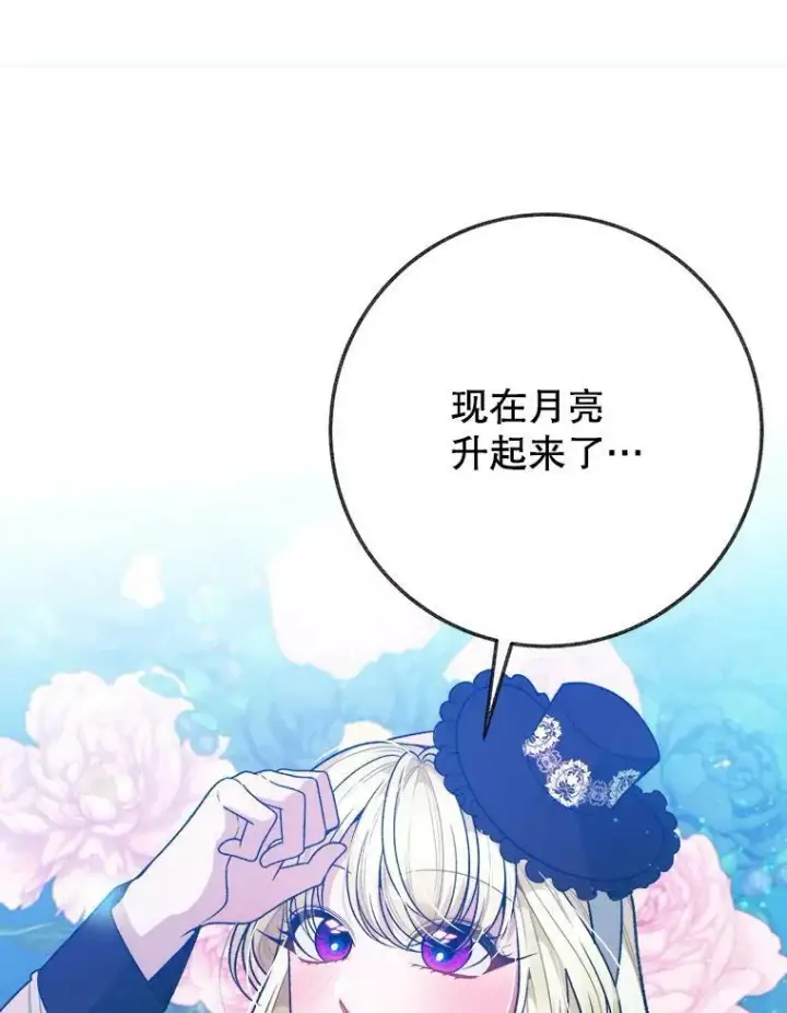 漫画《未来每步都是花路》60.偶遇皇太子第40张图
