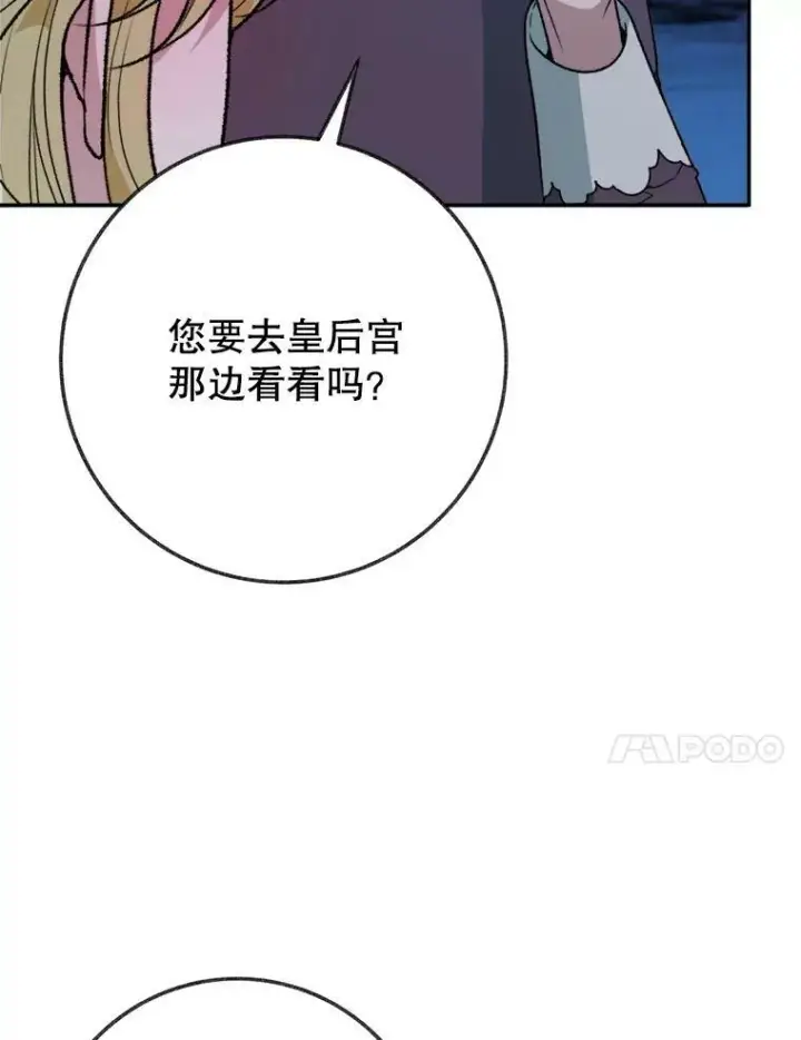 漫画《未来每步都是花路》60.偶遇皇太子第44张图
