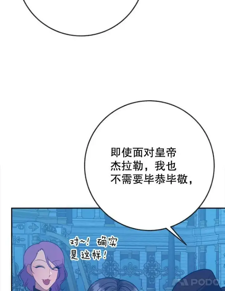 漫画《未来每步都是花路》60.偶遇皇太子第68张图