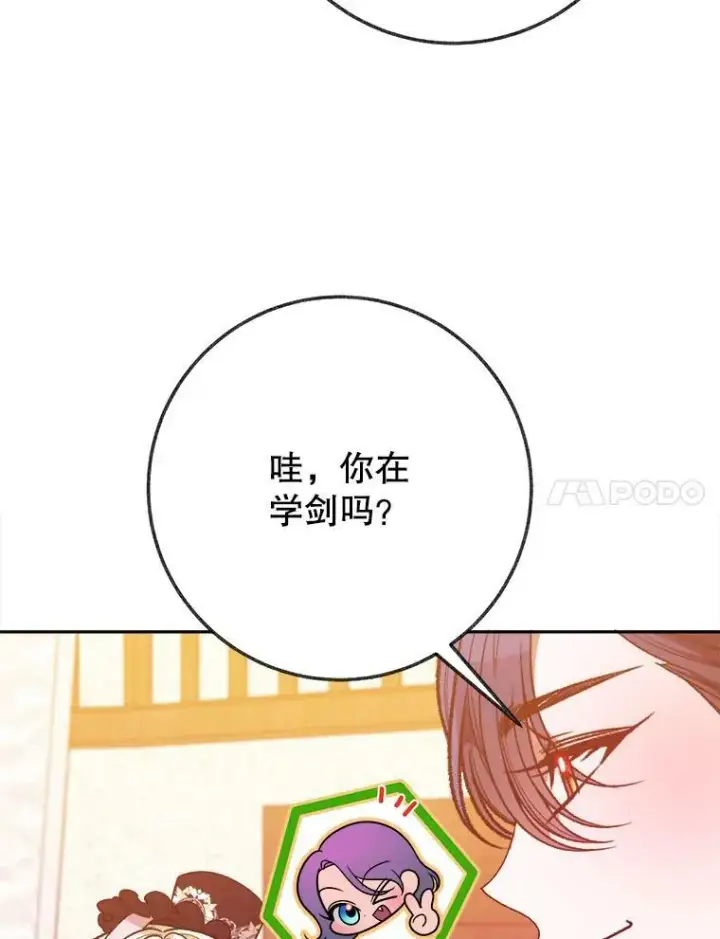 漫画《未来每步都是花路》60.偶遇皇太子第7张图