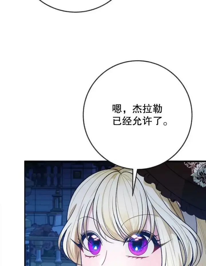 漫画《未来每步都是花路》60.偶遇皇太子第72张图