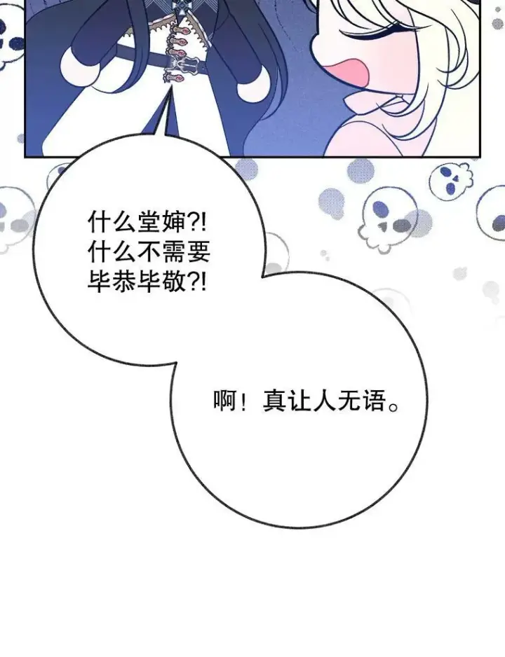 漫画《未来每步都是花路》60.偶遇皇太子第75张图