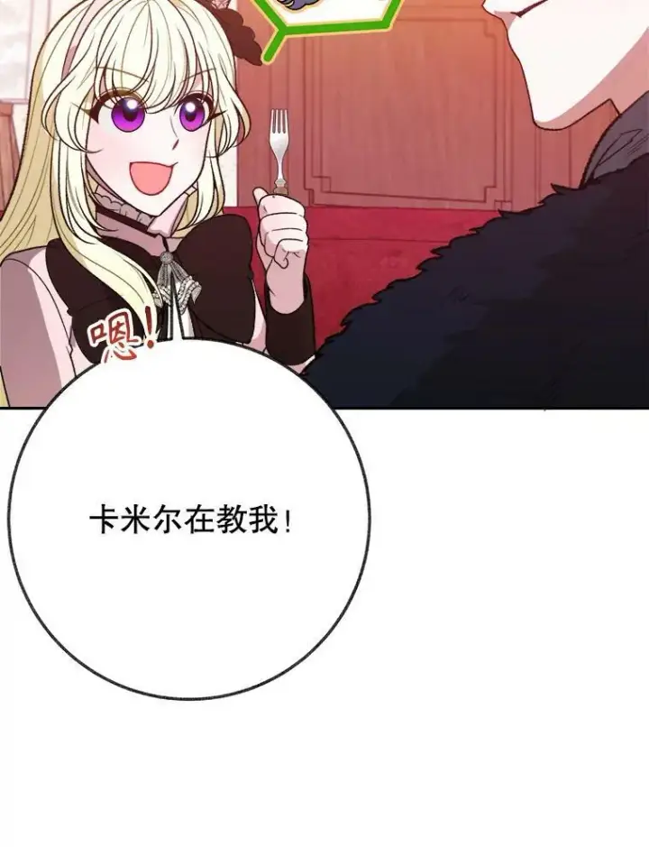 漫画《未来每步都是花路》60.偶遇皇太子第8张图