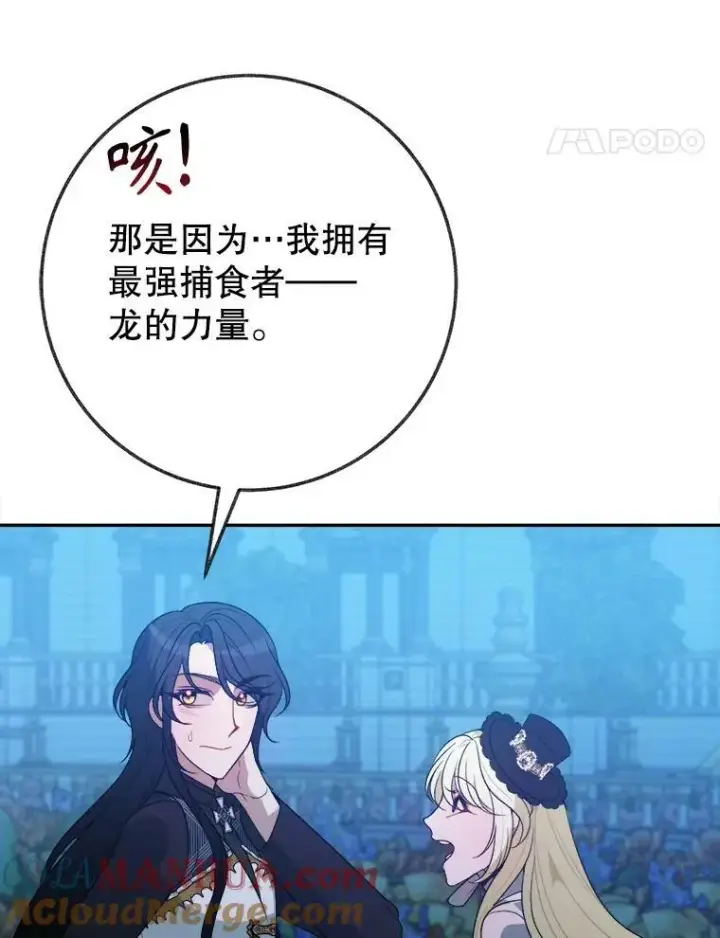 漫画《未来每步都是花路》60.偶遇皇太子第81张图