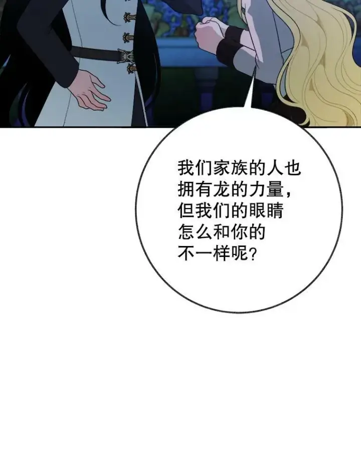 漫画《未来每步都是花路》60.偶遇皇太子第82张图
