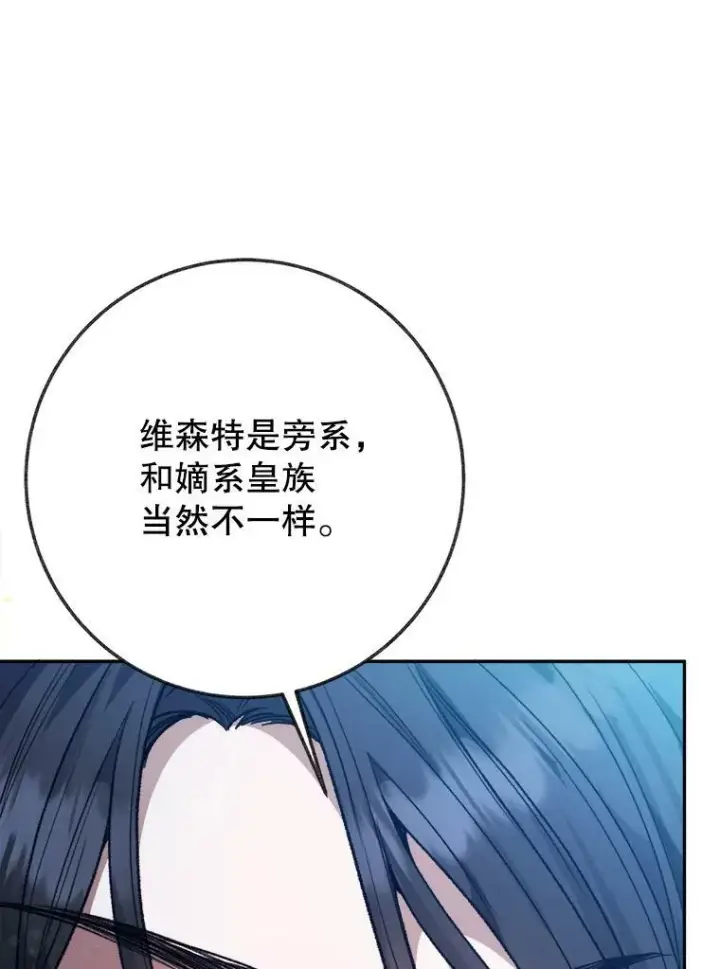 漫画《未来每步都是花路》60.偶遇皇太子第83张图