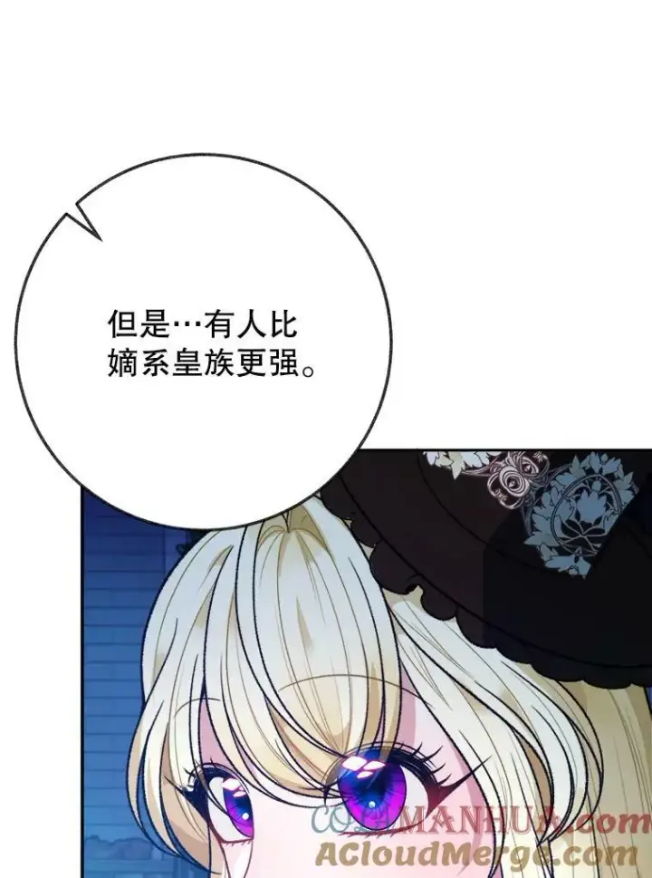 漫画《未来每步都是花路》60.偶遇皇太子第85张图