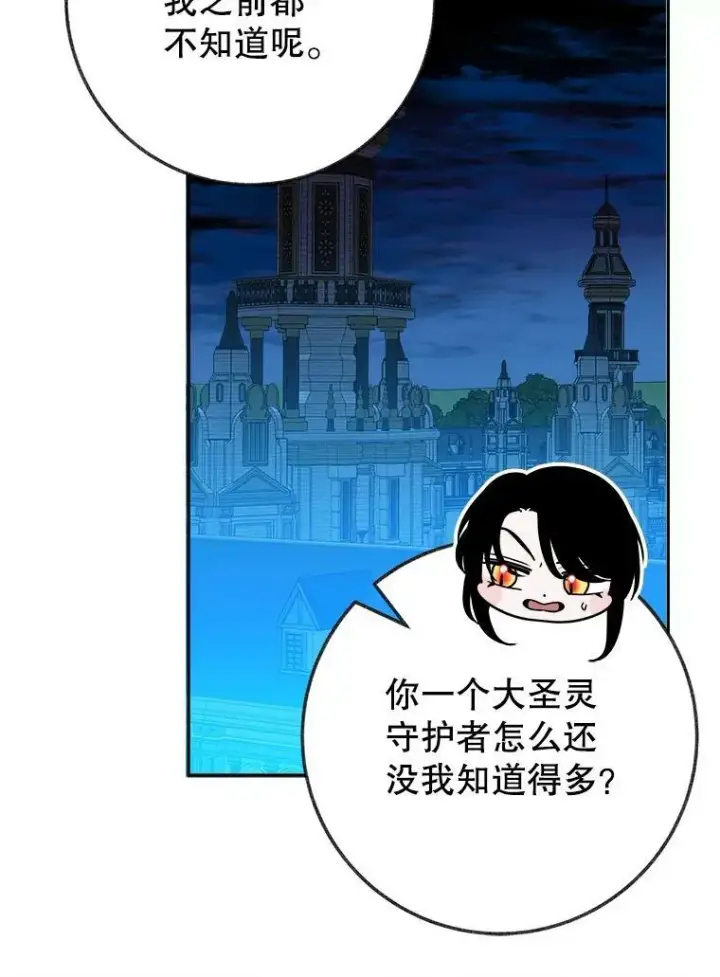 漫画《未来每步都是花路》60.偶遇皇太子第91张图
