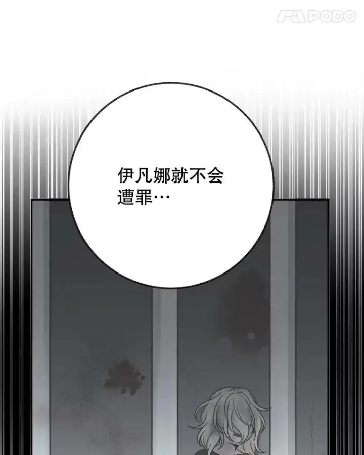 漫画《未来每步都是花路》61.时间之谜第104张图