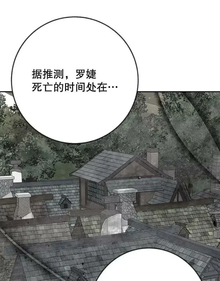 漫画《未来每步都是花路》61.时间之谜第116张图