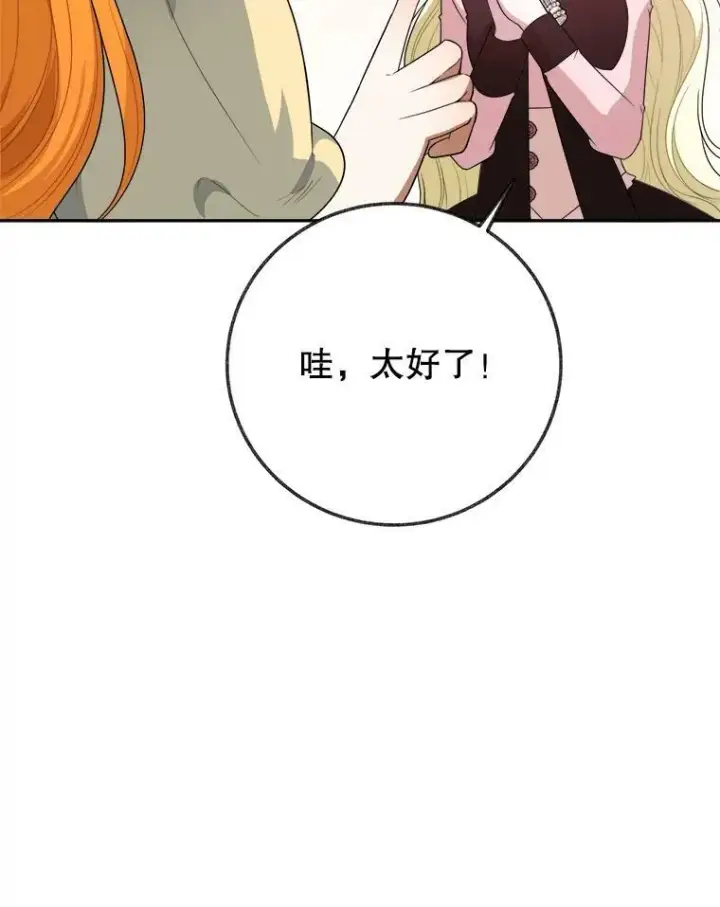 漫画《未来每步都是花路》61.时间之谜第35张图