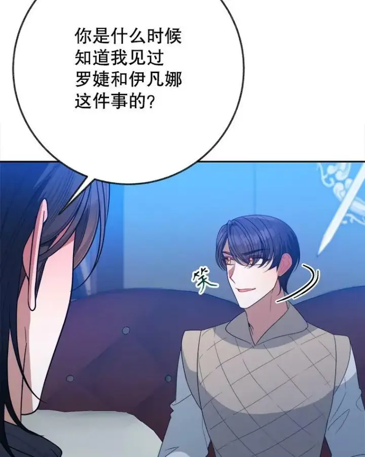 漫画《未来每步都是花路》61.时间之谜第55张图