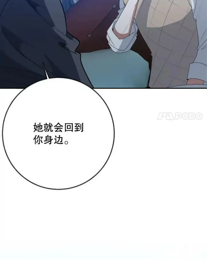 漫画《未来每步都是花路》61.时间之谜第90张图