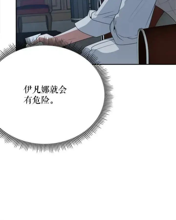 漫画《未来每步都是花路》61.时间之谜第94张图