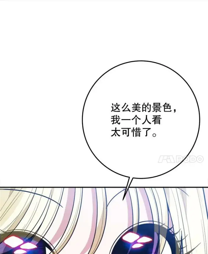 漫画《未来每步都是花路》62.一起玩吧第10张图