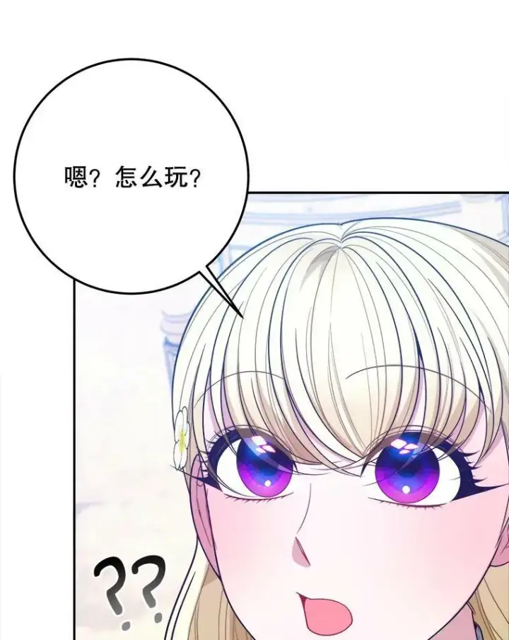 漫画《未来每步都是花路》62.一起玩吧第102张图